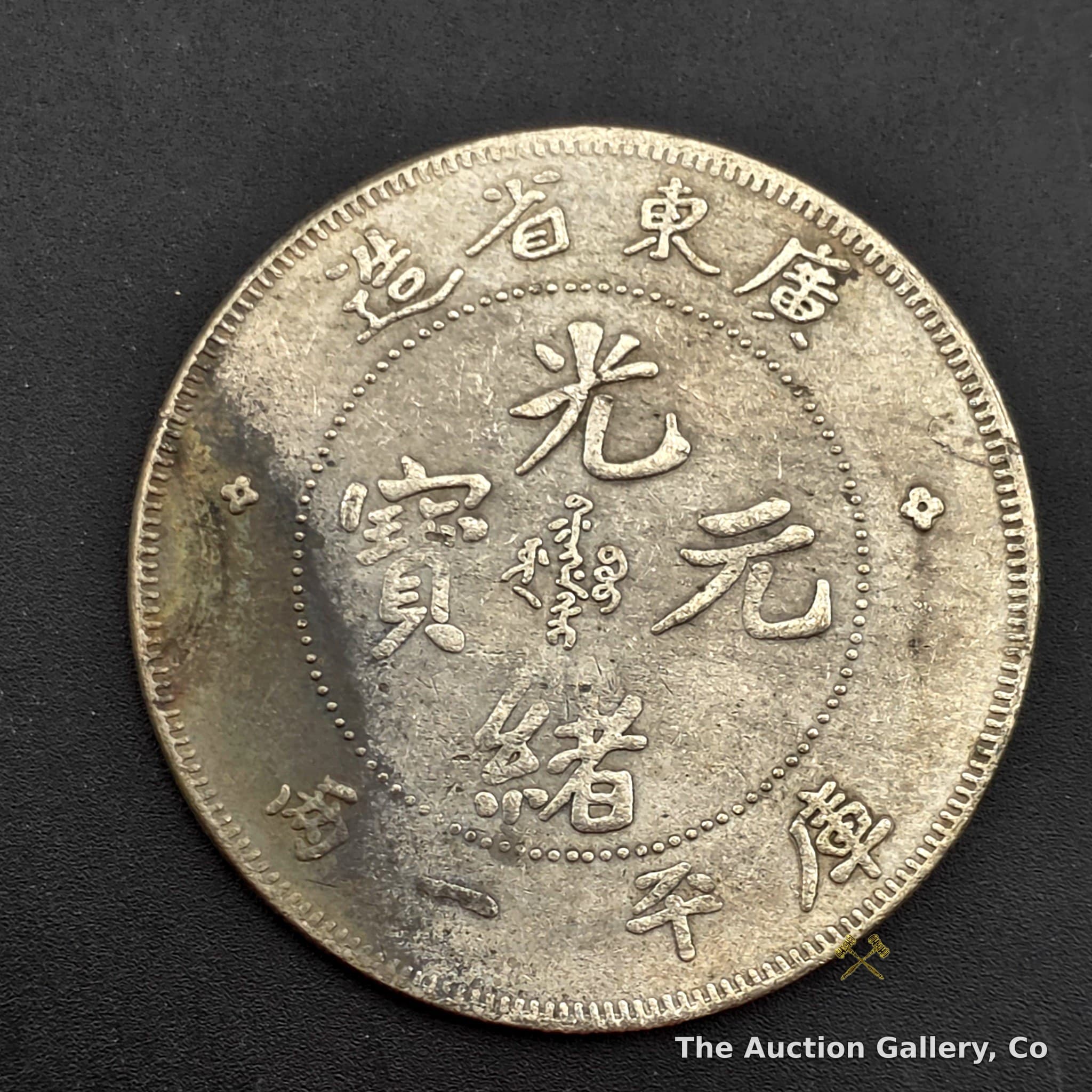 Chinese Qing Dynasty-Style Dragon Coin, One Tael Reproduction